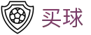 世界杯买球哪个软件好 - 世界杯实时播报精彩全球坛深度解析